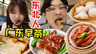 大爆笑!东北人第一次吃南方早茶!到底是吃饭还是喝茶?