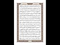 القرآن الكريم القارئ ياسر الدوسري صفحة 35 سورة البقرة 