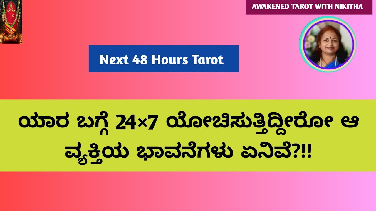 ಅವರು ಈಗ ನಿಮ್ಮ ಬಗ್ಗೆ  Next 48 hours ಈ ರೀತಿ ಯೋಚಿಸುತ್ತಾರೆ | Awakened Tarot Nikitha | Kannada Tarot
