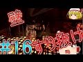 バイオハザード4 HD ゆっくり実況プレイ part16