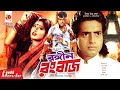 Rongin Rongbaaz - রঙ্গিন রংবাজ | Omar Sani, Moushumi | Bangla Full Movie