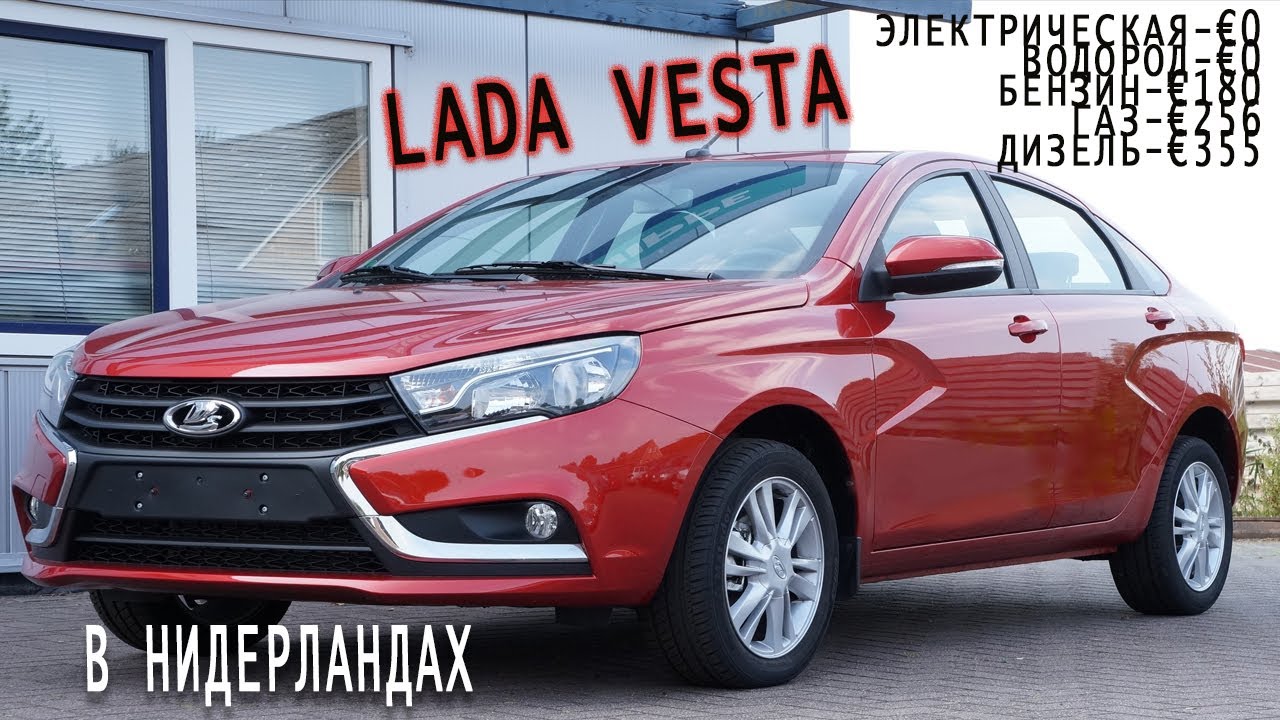 Стоимость авто в европе