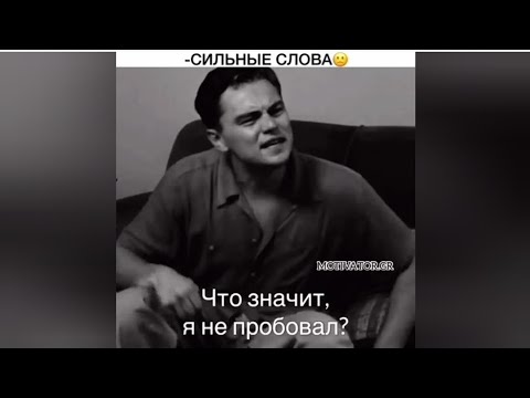 - Сильные Слова