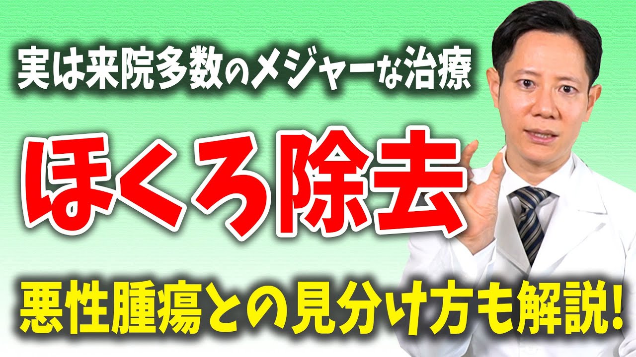 顔や腕のほくろが増えた ほくろの増える原因や病気との見分け方 脱毛 シミ ほくろ 治療は三鷹 国分寺 新座 久我山 志木 大宮 朝霞台 池袋のはなふさ皮膚科