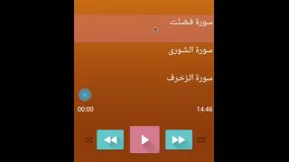 تطبيق قران الكريم كامل بصوت الشيخ ماهر المعيقلي بدون نت screenshot 4