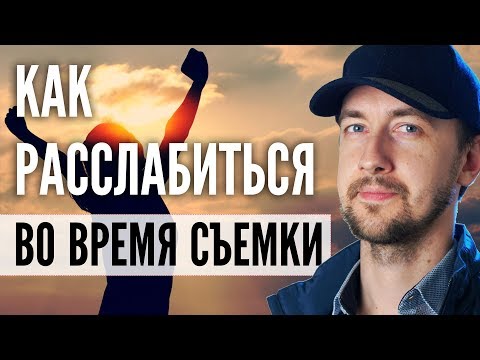 Как красиво говорить, как перестать стесняться камеры, как стать увереннее и раскрепоститься?