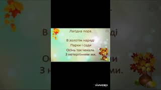 "Осінь в лісі". сл. та муз. Ю. Михайленко