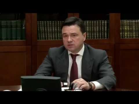 Губернатор: проблемы Истринского района нужно решать оперативно