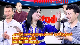 نجوم والماس:  لحسن بومهدي حميد أوشعير Safi baraka ghifi Hakima lmaknassia
