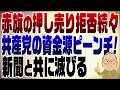 1592回　赤旗とりやめ自治体続々！面白いね（公務員は左巻きだらけ）