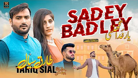 Sady Badly Yar Khuda Ghinsi | Singer Tariq Sial | Pata Kaini Hayati Da| Saraiki Punjabi Song 2023