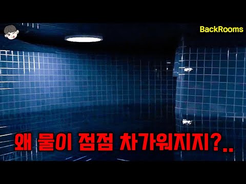 한번 들어가면 <strong>절대</strong> 못나오는 기괴한 <strong>수영장</strong> 방 속 숨겨진 소름끼치는 또 다른 심연 ㄷㄷ (레벨 37.1)