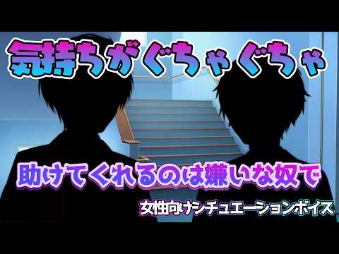 【咳/胃痛/腹痛/BL】いい子を演じすぎて胃痛が酷い子がいつも助けてくれるけど嫌いな同級生に告白された【女性向けボイス/기침 음성/Cough voice】