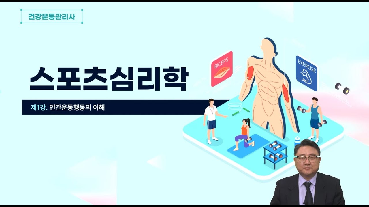 운동상해건강운동관리사 자격증 필기 스포츠심리학💁🏼♀️