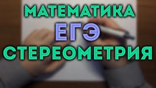 Задача 14 ЕГЭ стереометрия профильный уровень 🔴 Задача 14 ЕГЭ стереометрия профильный уровень 🔴