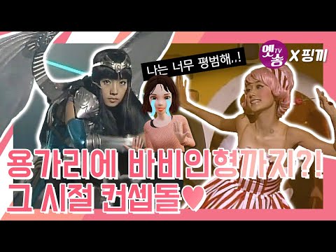 ˚∽원조 컨셉돌∽˚ 이정현☜˙／㉥|주얼＼˙로는 ol언㈁l 못 ㅇ|김,, [핑끼의 골든힛트♪]