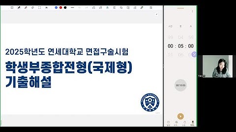 2025학년도 연세대 학생부종합전형(국제형) 면접기출해설 (실제답변포함)