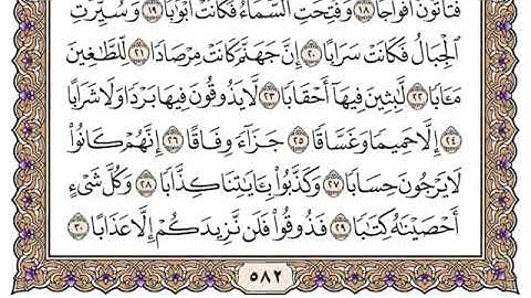 سورة النبأ مكتوبة كاملة ياسر الدوسري بدون اعلانات