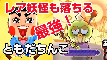 تحميل ぷにぷに レア妖怪 Mp4 Mp3