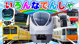 Huge Gathering! A Lineup of Famous Japanese Trains [For Kids Who
