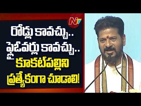 CM Revanth Reddy Recalls Kukatpally Support | “Now It’s My Turn to Repay” | NTV Telugu - NTVTELUGU