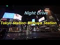 SONY α７sⅢで撮る車載動画　ナイトドライブ７８　東京駅～渋谷駅　　Japan night drive78