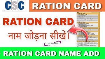 Ration card me naam kaise jode | Ration card me name add kaise kare | #edistrict