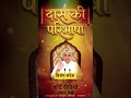 विशेष संदेश संत रामपाल जी महाराज जी दास की परिभाषा #santrampaljimaharaj#viral#shorts#motivation