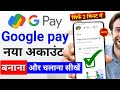 Google Pay Account kaise banaye Hindi | How to create new Google pay account in hindi | Google pay