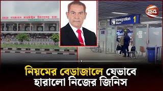 শূন্য থেকে কোটিপতি! | Corruption | Airport | Custom | Channel 24