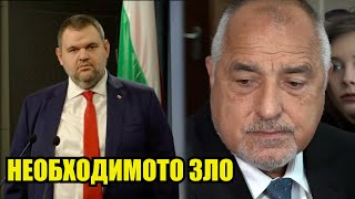 ПЕЕВСКИ - АЗ ЛИ СЪМ ЗЛОТО БЕ, ДЕНКОВ | БОЙКО БОРИСОВ - ДА   НАПРАВЯТ ПРАВИТЕЛСТВО БЕЗ ГЕРБ, УСПЕХ!