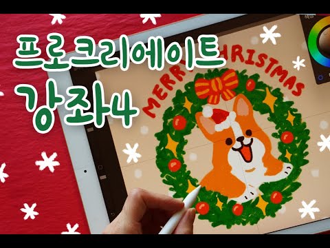 프로크리에이트 강좌 4 / 대칭으로 그리기 / 레이어 한번에 여러개 선택하기 / 그룹