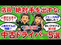 【2ch面白いスレ】【中古ドライバー】元店員が「絶対に手を出すな」という特徴５選　合わないクラブは上達しない【総集編】【ゴルフ ゆっくり解説】