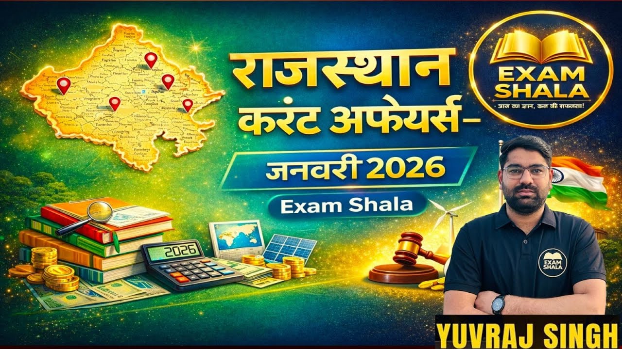 JANUARY 2026 RAJASTHAN CURRENT AFFAIRS l 