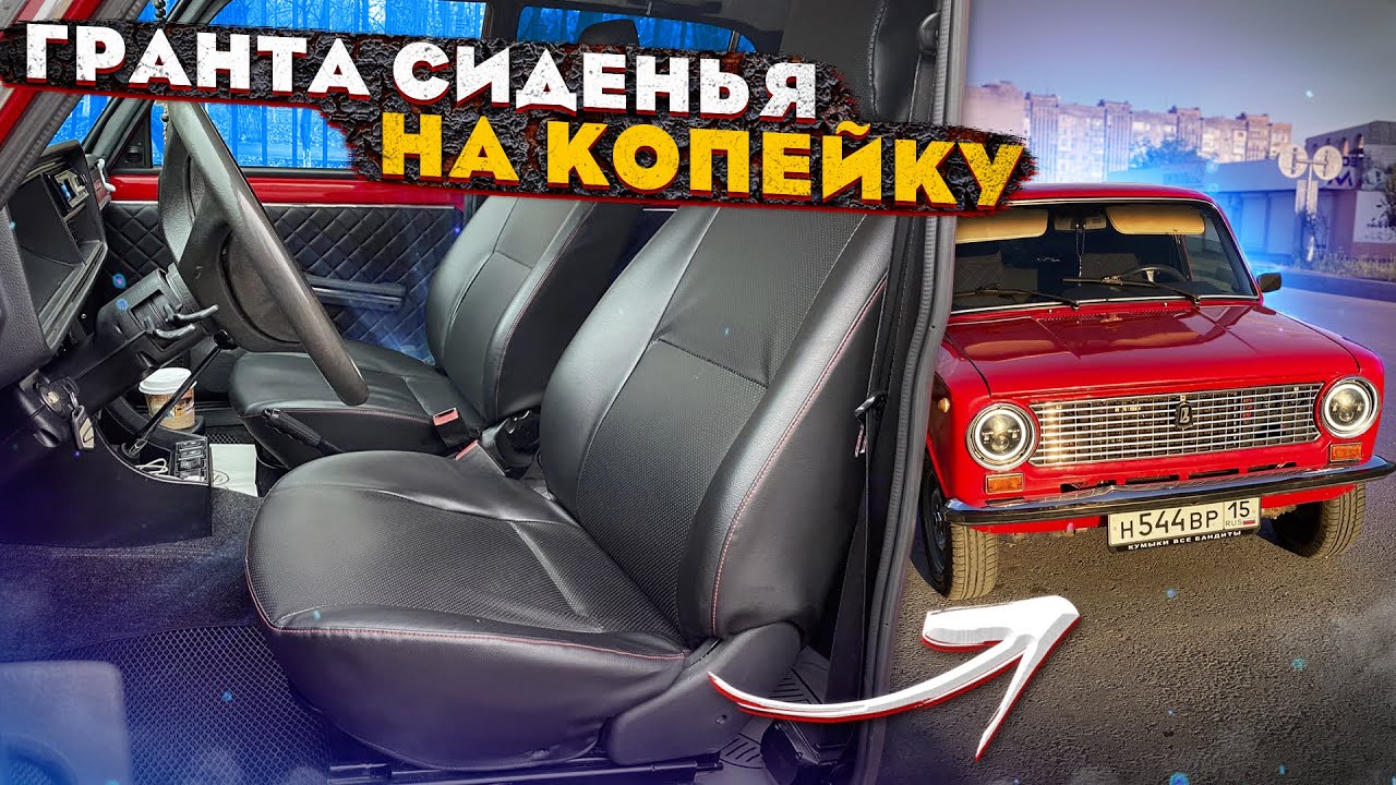 Салон от ГРАНТЫ, поменял коробку - YouTube