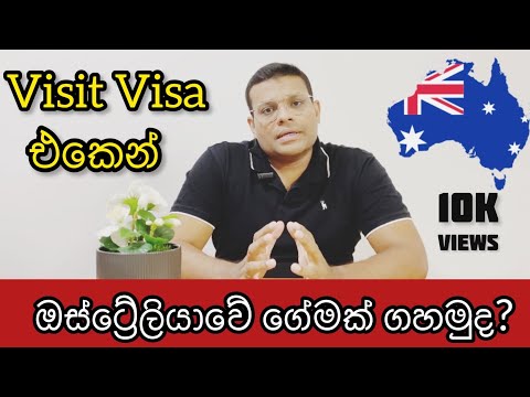 Visit Visa වලින් ඔස්ට්‍රේලියාවේ ගේමක් ගහමුද? | Australia Visit Visa