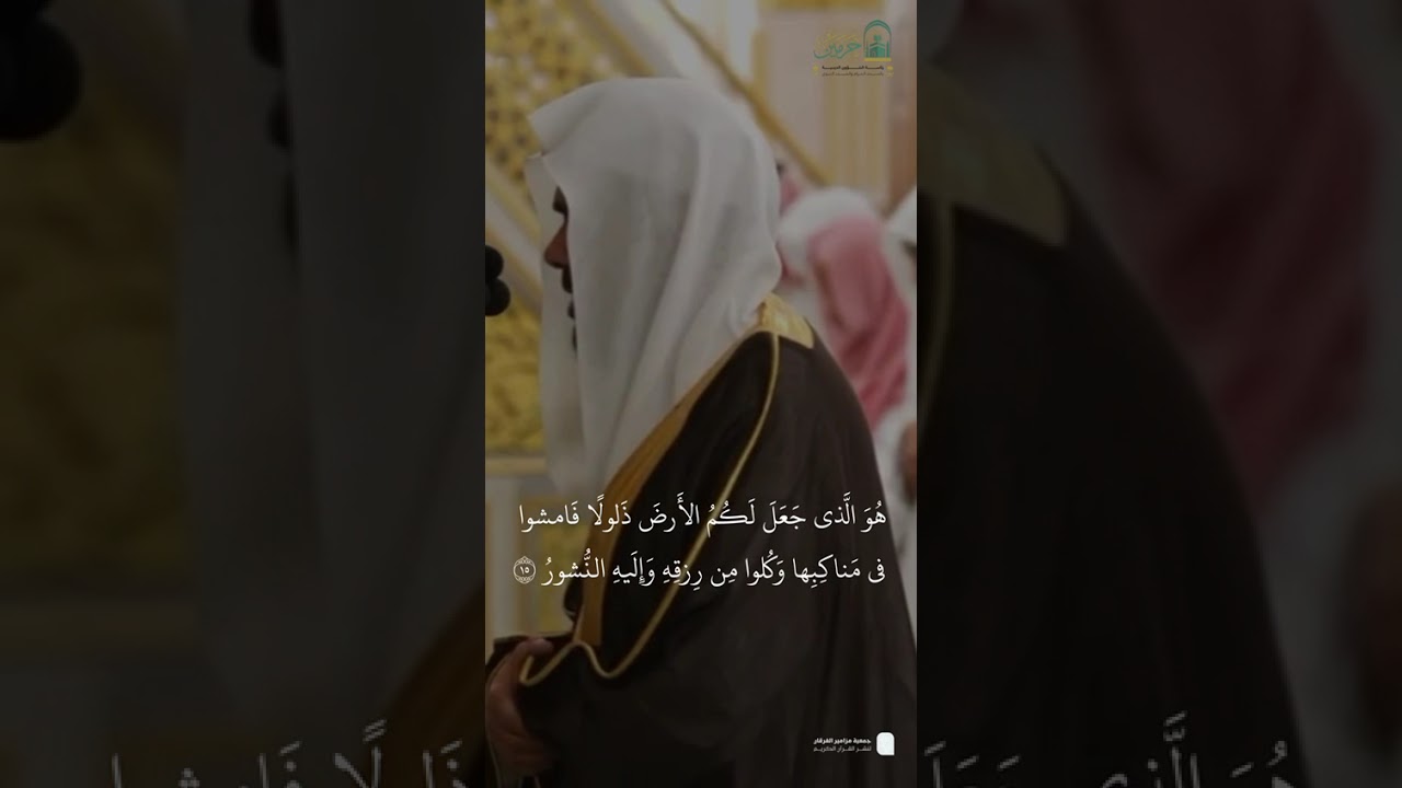 مقتطف من تلاوة فضيلة الشيخ #عبدالباري_الثبيتي من صلاة المغرب الاثنين ١٦ ربيع الأول ١٤٤٧هـ#
