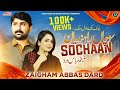 Sochaan rahndian  zaigham abbas dard   official song 2024  talib hussain dard official