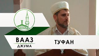 Вааз Туфан