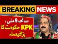 KPK Govt Big Action Regards 9 May Incident | Ali Amin Gandapur | Breaking News
