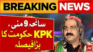 KPK Govt Big Action Regards 9 May Incident | Ali Amin Gandapur | Breaking News