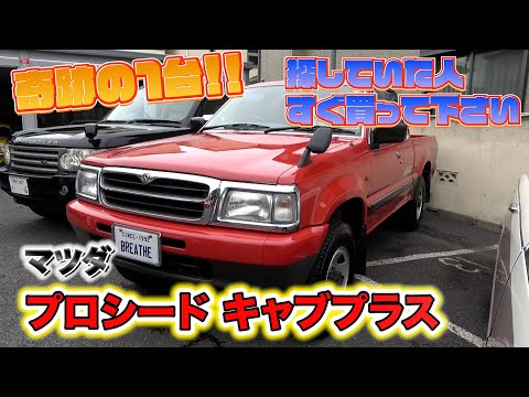 マツダ プロシードキャブプラス
