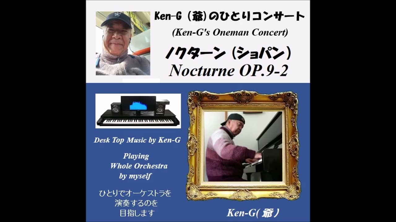 1153 Nocturne OP9 2 / ノクターン OP9-2 ( ショパン / Ken G爺