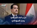 حزب الله العراقي يحذر السوداني موعد إخراج الأميركيين اقترب حزب الله العراقي يحذر السوداني موعد إخراج الأميركيين اقترب