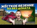 ТАНКИ ОНЛАЙН: БЕЗ ДОНАТА #24 [ ВЫБИЛ АНИМАШКУ С ХАЛЯВНЫХ КОНТЕЙНЕРОВ | КОПЛЮ НА КОМПЛЕКТ ]