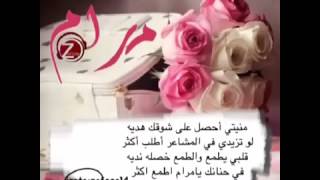 قصيده باسم مرام