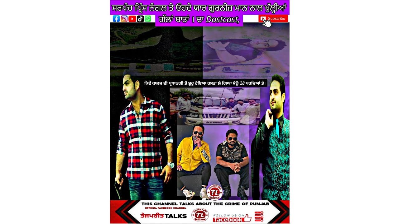 Interview With Sarpanch Prince Nangal, ਕਿਵੇਂ ਬਦਲੀ ਜ਼ਿੰਦਗੀ। @TEJPREETTALKS 