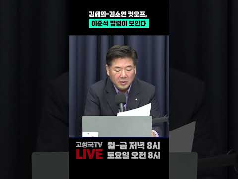 <strong>김세의</strong>-김소연 컷오프, 이준석 망령이 보인다