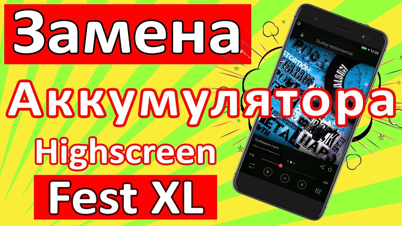 Highscreen Fest XL Замена Аккумулятора
