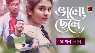 Download radiog and stream thousands of songs :
http://android.radiogbd.com singer makhon laal song bhalo chele lyric
tune mu...